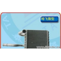 供应哈飞微型系列优质汽车散热器 批发销售