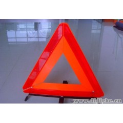 供应汽车警示三角牌 汽车用国标三角架 反光警示牌