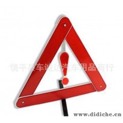 汽车停车反光警示标志三角架 三角301安全警示牌 三角牌 应急用品