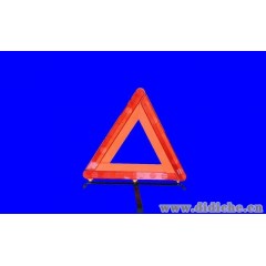 专业供应?汽车三角警示牌⊙¤㊣危险三角架?三角警示架