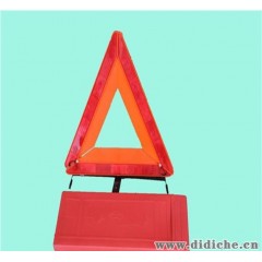 供应汽车警用三角牌 折叠式 反光三角架 车用警示牌 车载警示牌