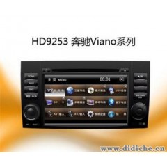 新星光电HD9253(奔驰viano系列) 汽车影音GPS导航
