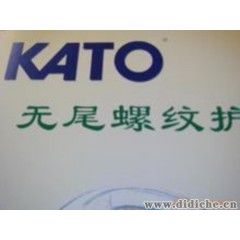 （厂家专一销售）日本KATO无尾螺纹保护套