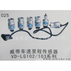 车速里程表传感器VD-LG102