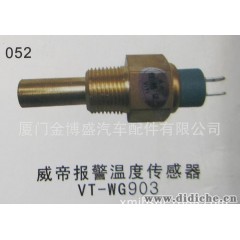 报警温度传感器VT-WG903