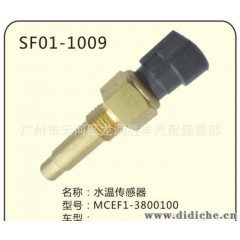 冷却液温度传感器 水温传感器 MC1F1-3800100 欧曼 玉柴