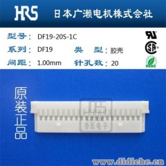 DF19-20S-1C广濑连接器hirose接插件现货供应质优价廉