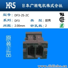 HIROSE广濑原厂胶壳连接器 HRS库存现货专业代理 DF3-2S-2C