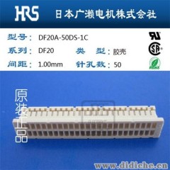 DF20A-50DS-1C广濑hirose连接器接插件质优价廉乔氏电子一级代理