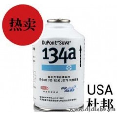 美国杜邦134a环保汽车空调制冷剂 DuPont™Suva-134a冷媒 300g