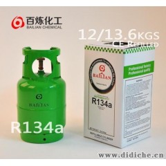 （百炼化工）高纯制冷剂R134A，汽车空调冷媒，家用空调制冷剂