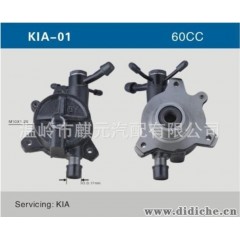 供应KIA 起亚 汽车发电机真空泵 刹车助力泵 型号KIA-01