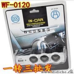 汽车点烟器1拖3,带USB冲电口 多功能汽车点烟器 WF-0120