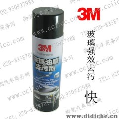 供应3M PN1088汽车玻璃油膜清洗剂