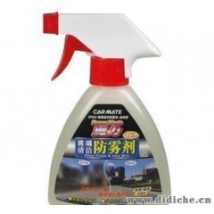 正品 快美特CARMATE玻璃清洁防雾剂 汽车玻璃清洁除雾剂 CPS22
