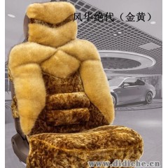 代工生产汽车用品|狐狸毛汽车坐垫|汽车高级装饰品|长毛座垫