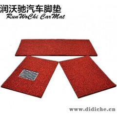 汽车热熔脚垫|环保PVC|材料|无味丝圈脚垫批发|黑红色|三件套
