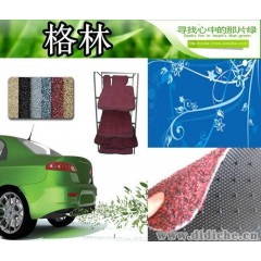 私家轿车用塑料草坪脚踏垫【格林热销】