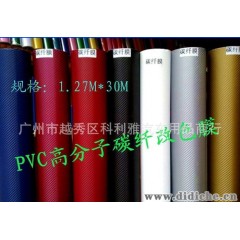 立体纹碳纤贴纸|新款进口PVC纤维汽车碳纤维贴纸|汽车贴纸|碳纤纸