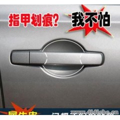 供应汽车门把手保护膜|一盒四片|防刮贴膜汽车用品车贴|门腕膜