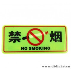 禁烟|禁止吸烟|搞笑汽车荧光车贴纸|个性夜光车身贴批发YG-25