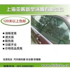 上海热销汽车玻璃太阳膜|汽车防爆隔热膜