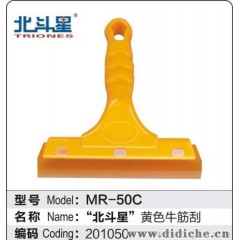 供应汽车贴膜工具|MR-50C黄色牛筋刮|小牛津刮|赶水|胶刮