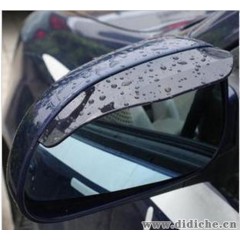 汽车后视镜遮雨板|晴雨挡|车用晴雨挡|车载后视镜雨眉|车窗雨眉