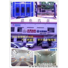 河北省邯郸市4S店汽车烤漆房|举升机安装现场