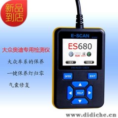大众检测仪汽车检测仪汽车诊断仪大众解码仪大众专用检测仪ES680