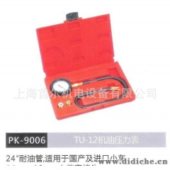 供应TU12机油压力表|汽保汽修工具|汽车引擎检测工具