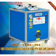 供应油顺MH1002H深圳液压油过滤机