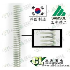 韩国SAMSOL/森宝,三率-精密金型弹簧|SR|白色