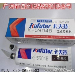 卡夫特硅膠K-|5904B|LED汽車尾燈密封膠|投光燈專用膠|黑色|100g